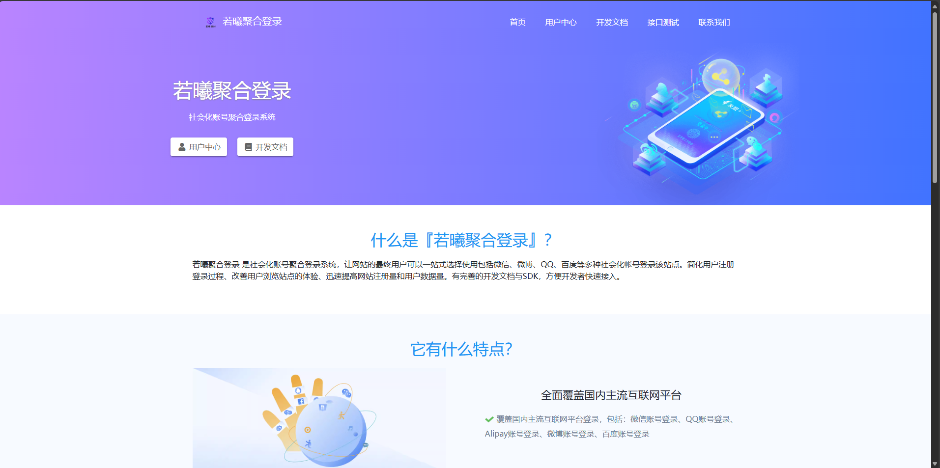彩虹聚合登录各种对接插件下载-诗若云创
