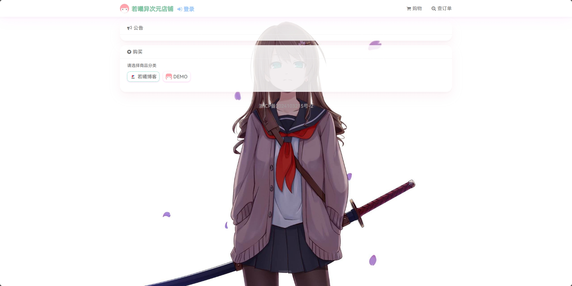 （亲测源码）异次元发卡网好看的ui界面-诗若云创
